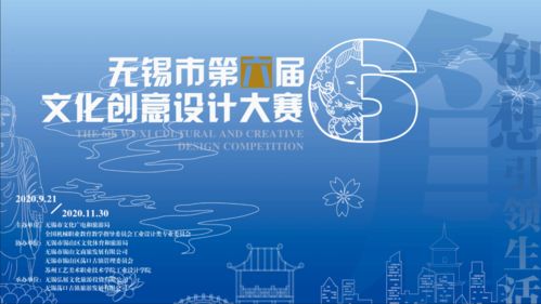无锡市第六届文化创意设计大赛正式启动 数字文化创意内容应用服务引领产业新浪潮