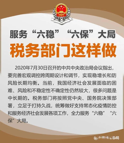 聚焦税务部门服务“六稳”“六保”大局 数字文化创意内容应用服务的新篇章